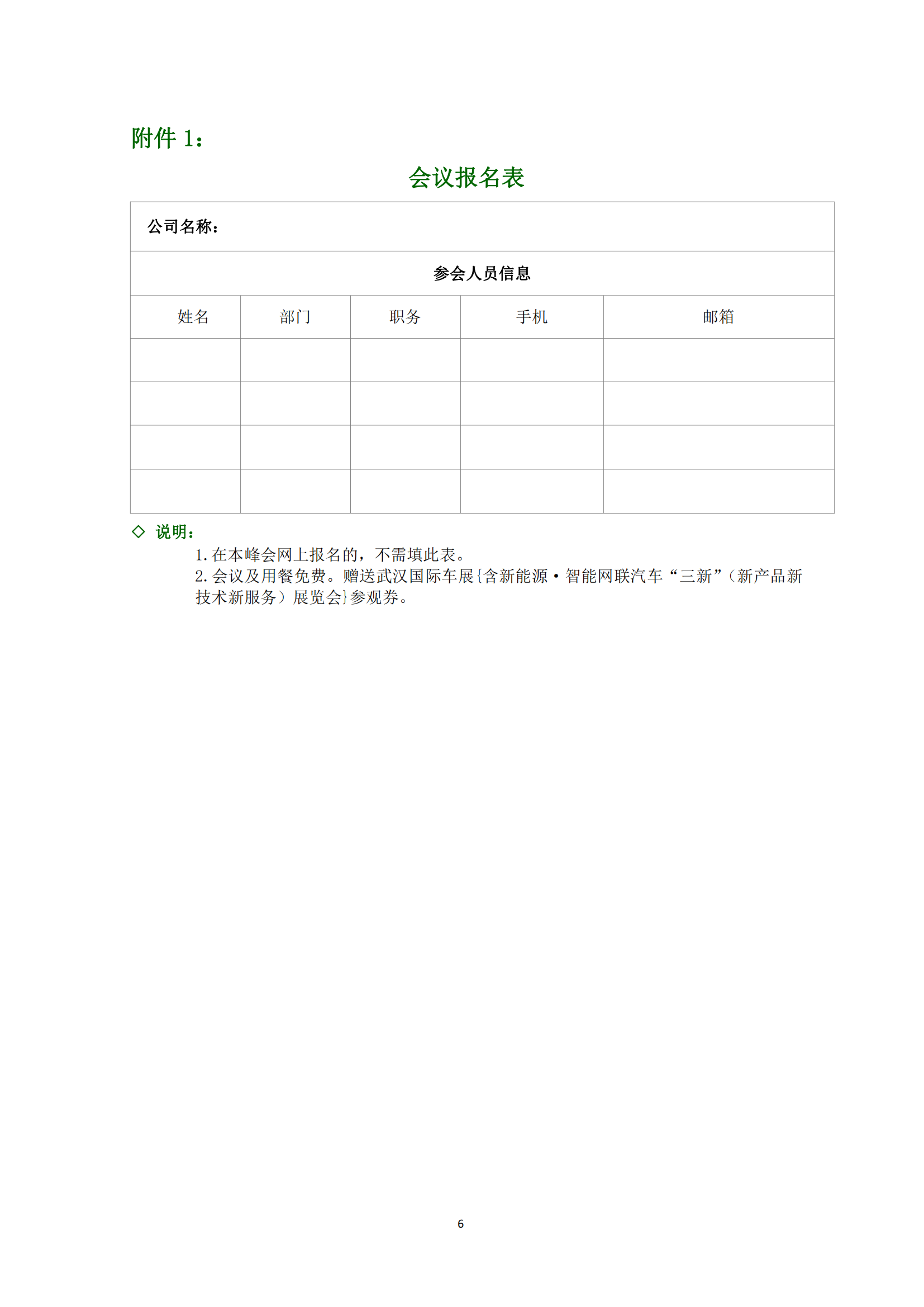2024第十屆峰會暨“三新(新產品新技術新服務)展覽會邀請函(1)_05.png